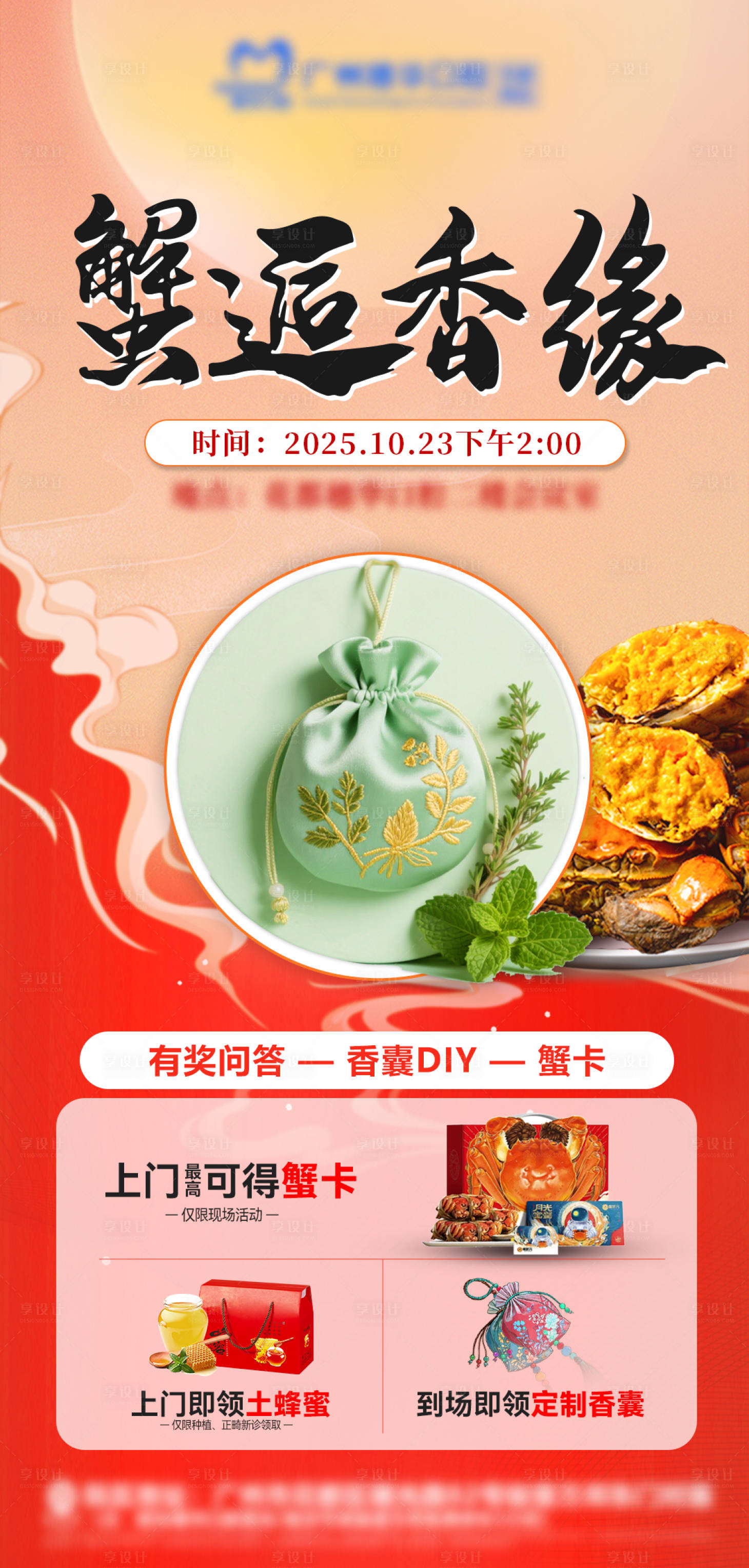 源文件下载【享设计】搜索编号：87130033681325569【香囊】