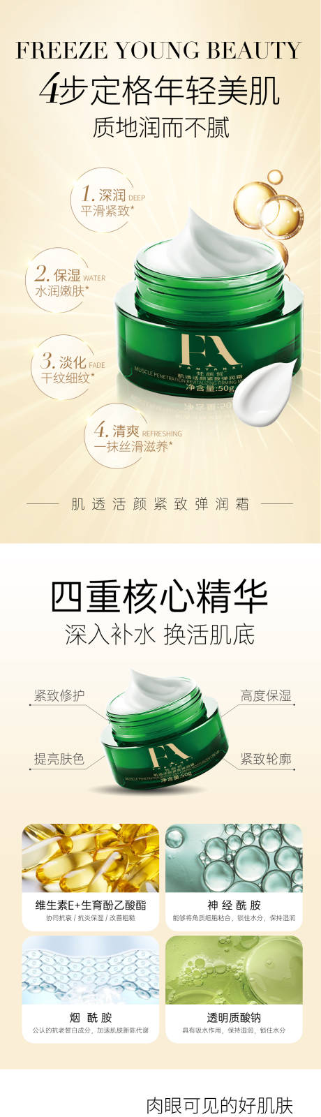 源文件下载【享设计】搜索编号：80350033587292654【护肤品保湿霜详情页】