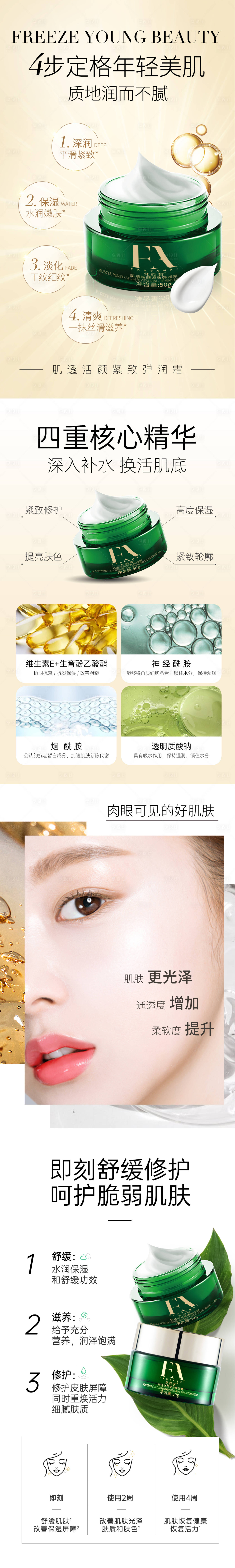 源文件下载【享设计】搜索编号：80350033587292654【护肤品保湿霜详情页】