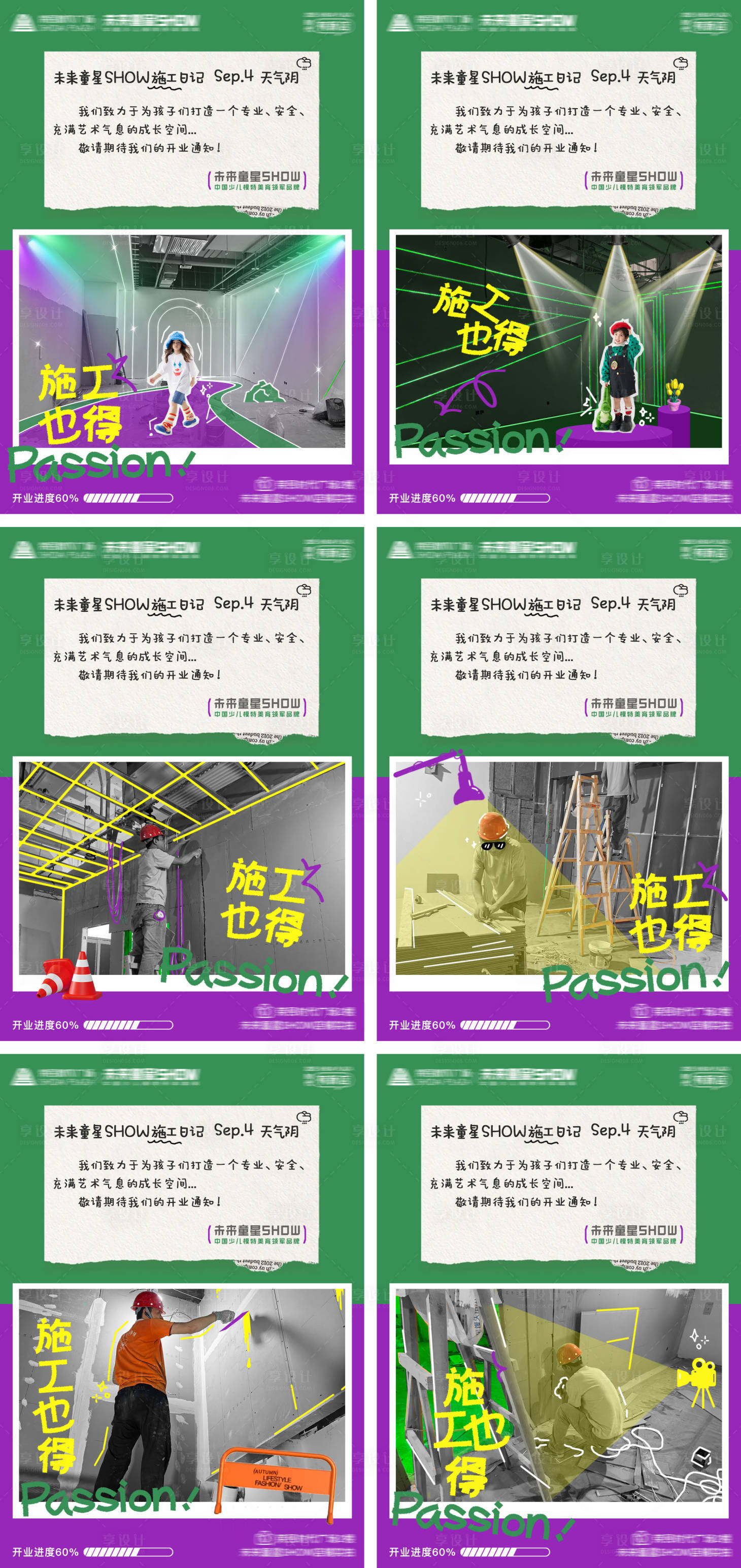 源文件下载【享设计】搜索编号：37810033453924413【商业品牌施工进度海报】