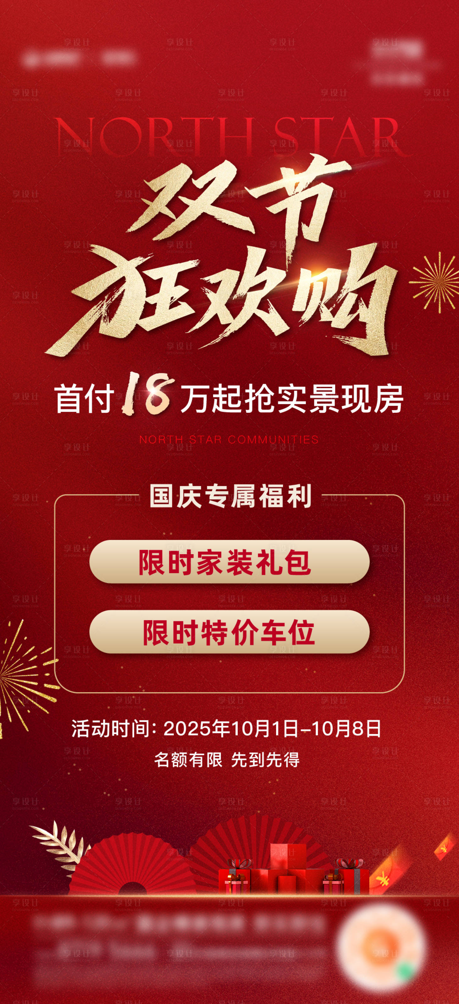 源文件下载【享设计】搜索编号：52970033462327363【双节热销海报】