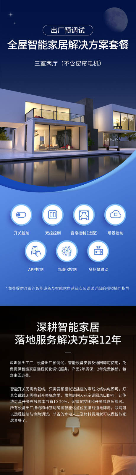 源文件下载【享设计】搜索编号：93370033753603377【智能家居AI详情页】