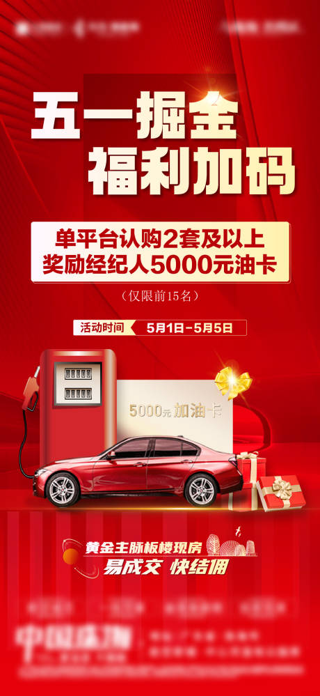 源文件下载【享设计】搜索编号：35420033716878400【地产经纪人活动加油卡】