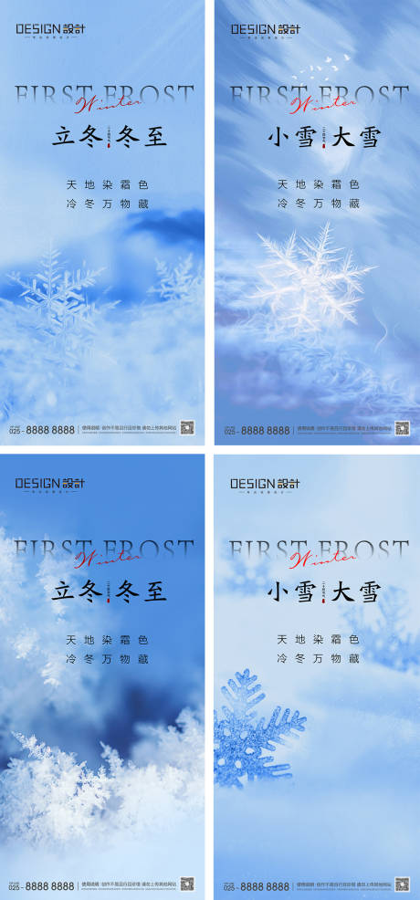 源文件下载【享设计】搜索编号：37450033707464847【地产立冬冬至小雪大雪海报】