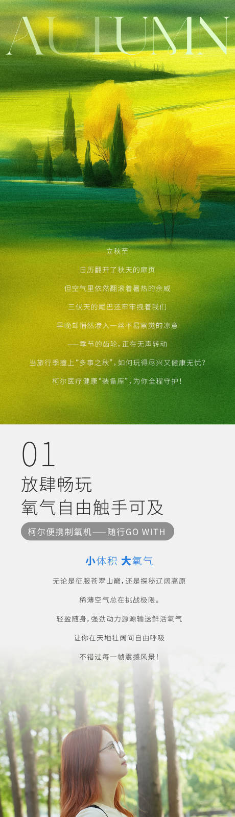 源文件下载【享设计】搜索编号：26110033626789902【立秋科普公众号长图】
