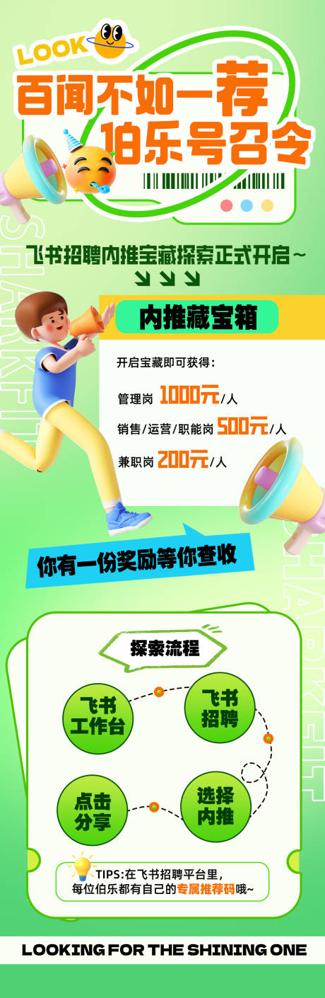 源文件下载【享设计】搜索编号：40740033445693700【秋季内推长图海报】