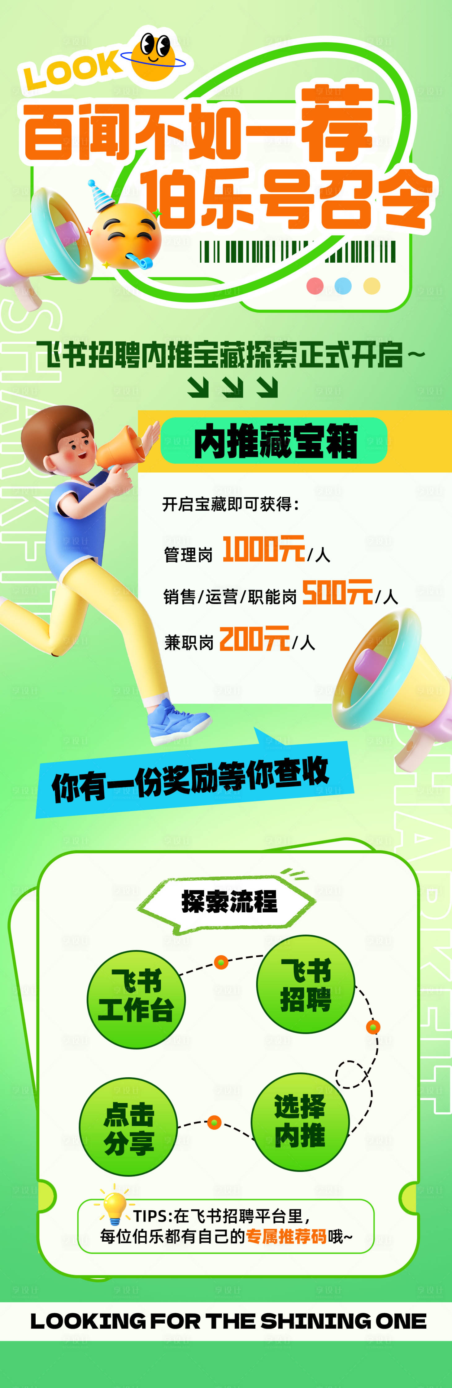 源文件下载【享设计】搜索编号：40740033445693700【秋季内推长图海报】