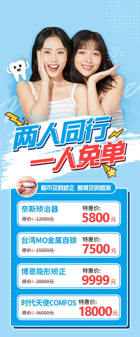 源文件下载【享设计】搜索编号：34570031863677990【正畸活动海报】