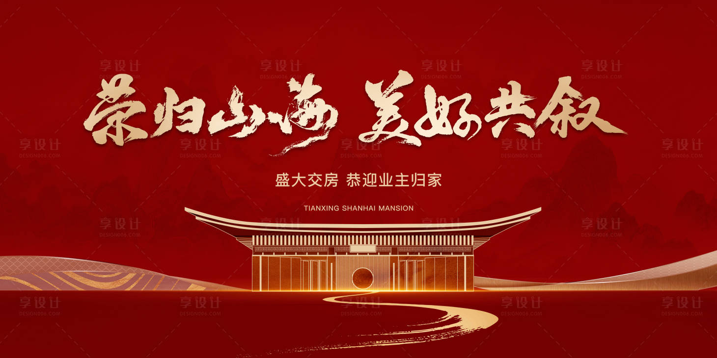 源文件下载【享设计】搜索编号：89380033791262883【交房主视觉】