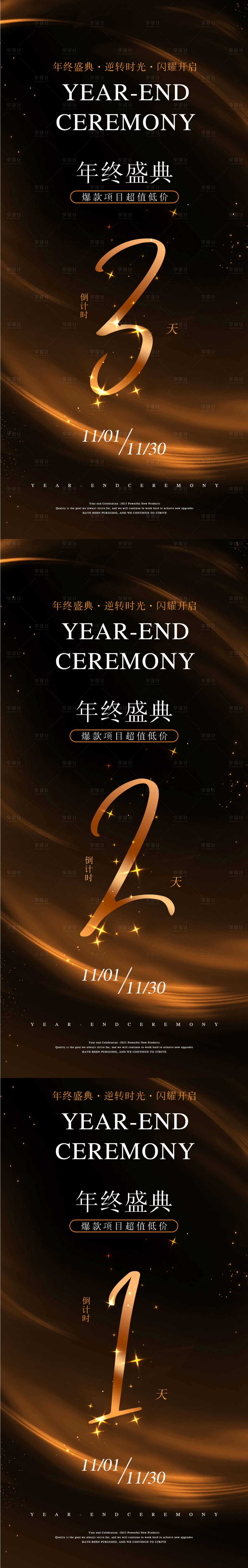 源文件下载【享设计】搜索编号：73630033723126886【倒计时】