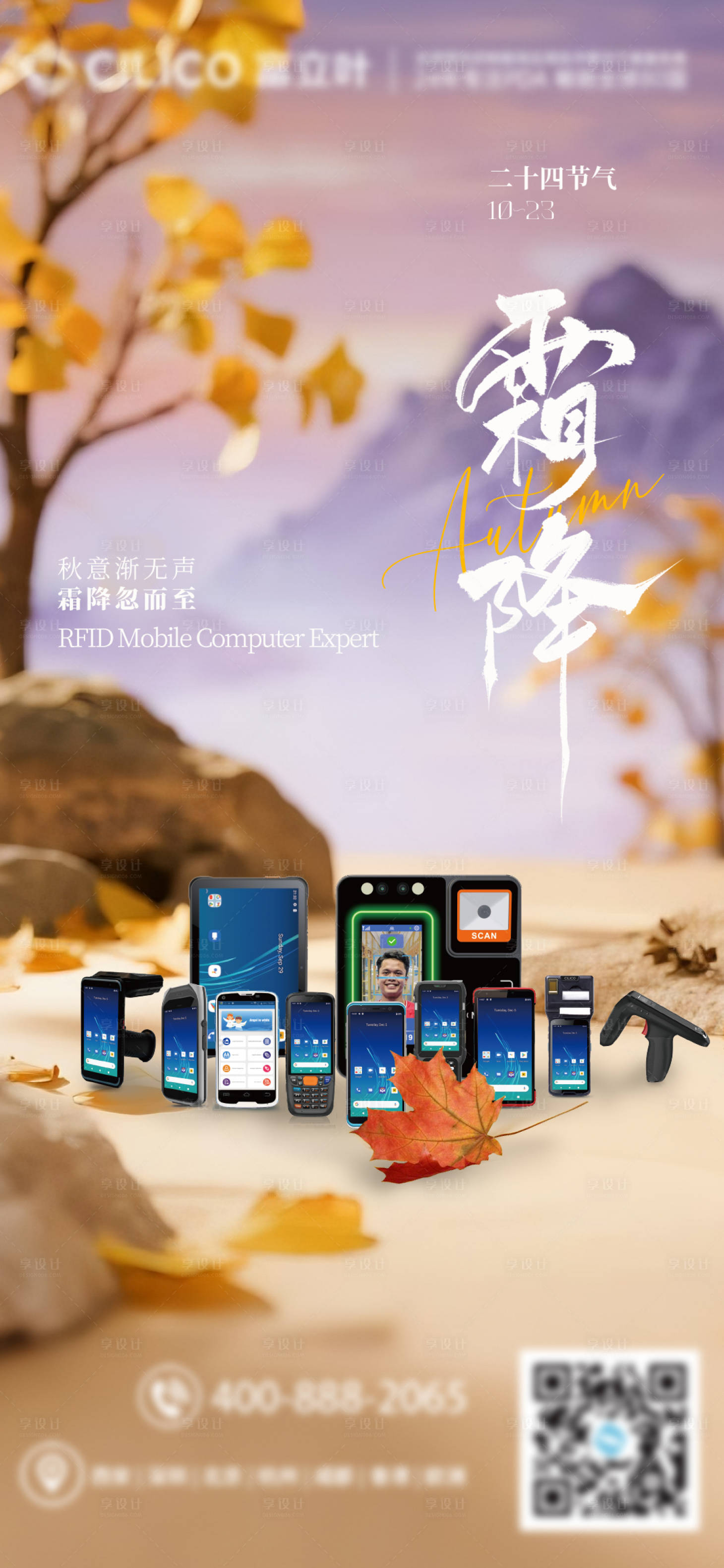 源文件下载【享设计】搜索编号：73790033654322761【霜降节气海报】