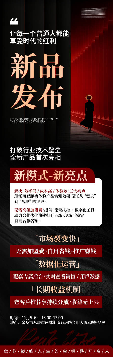 源文件下载【享设计】搜索编号：52100033755775988【医美美容美业新品发布海报】