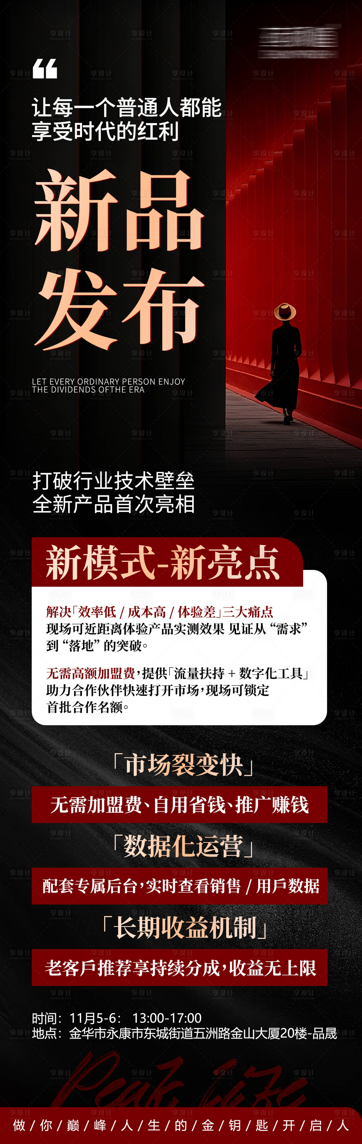 源文件下载【享设计】搜索编号：52100033755775988【医美美容美业新品发布海报】