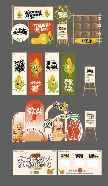 源文件下载【享设计】搜索编号：50870033751135436【玉米游戏】