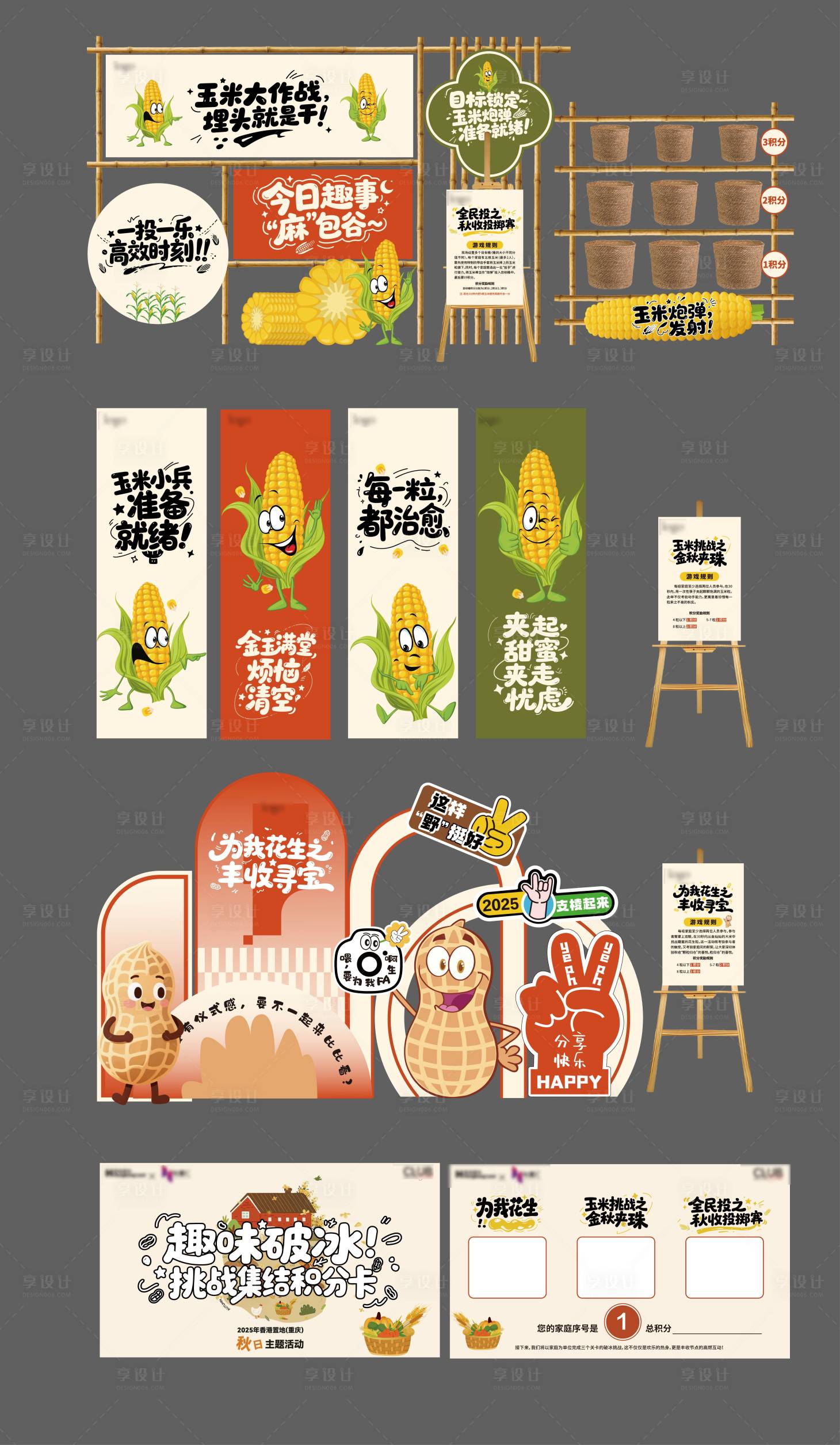 源文件下载【享设计】搜索编号：50870033751135436【玉米游戏】