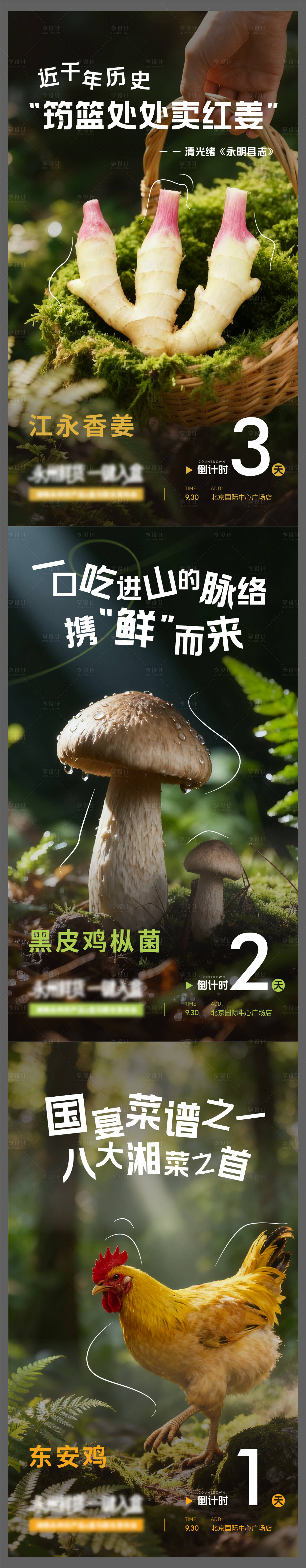 源文件下载【享设计】搜索编号：60080033571028405【农产品发布会倒计时系列海报】