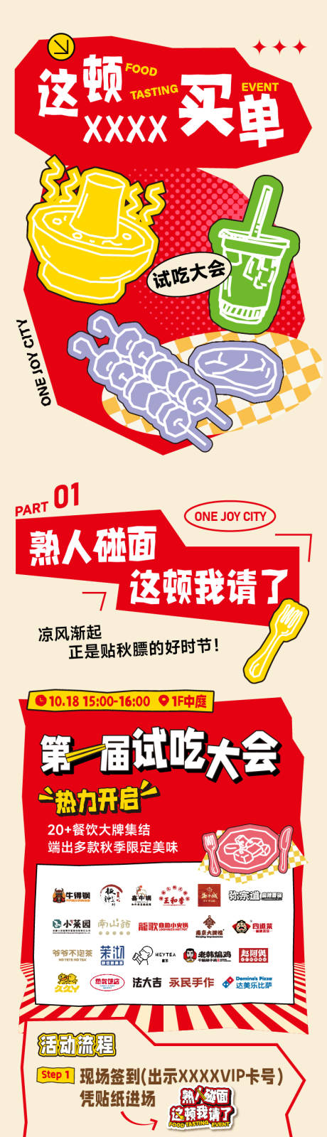 源文件下载【享设计】搜索编号：61140033654081374【餐饮试吃长图】