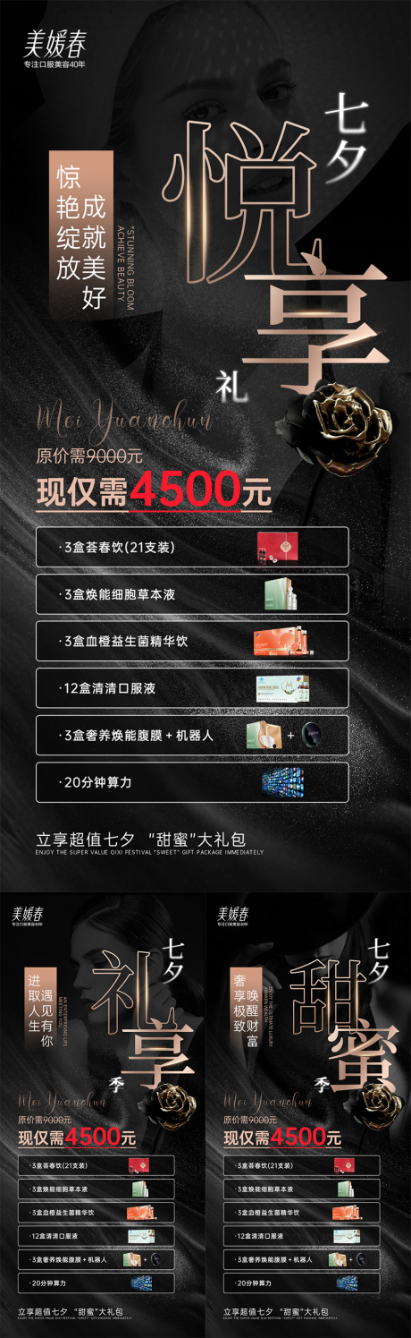 源文件下载【享设计】搜索编号：55520033693816525【七夕美业活动造势系列海报】