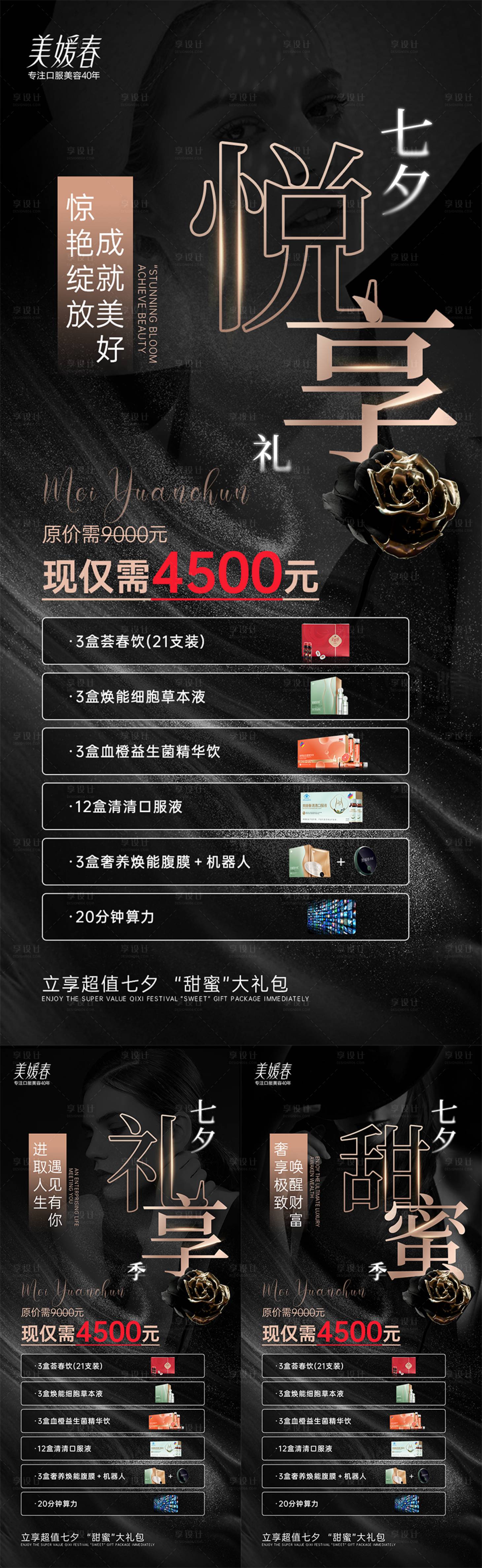 源文件下载【享设计】搜索编号：55520033693816525【七夕美业活动造势系列海报】