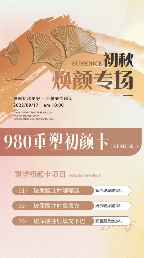 源文件下载【享设计】搜索编号：53600033593539936【秋季美业活动卡项储值海报】
