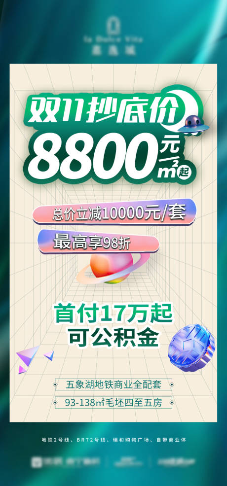 源文件下载【享设计】搜索编号：84640033738244024【双11购房政策宣传】