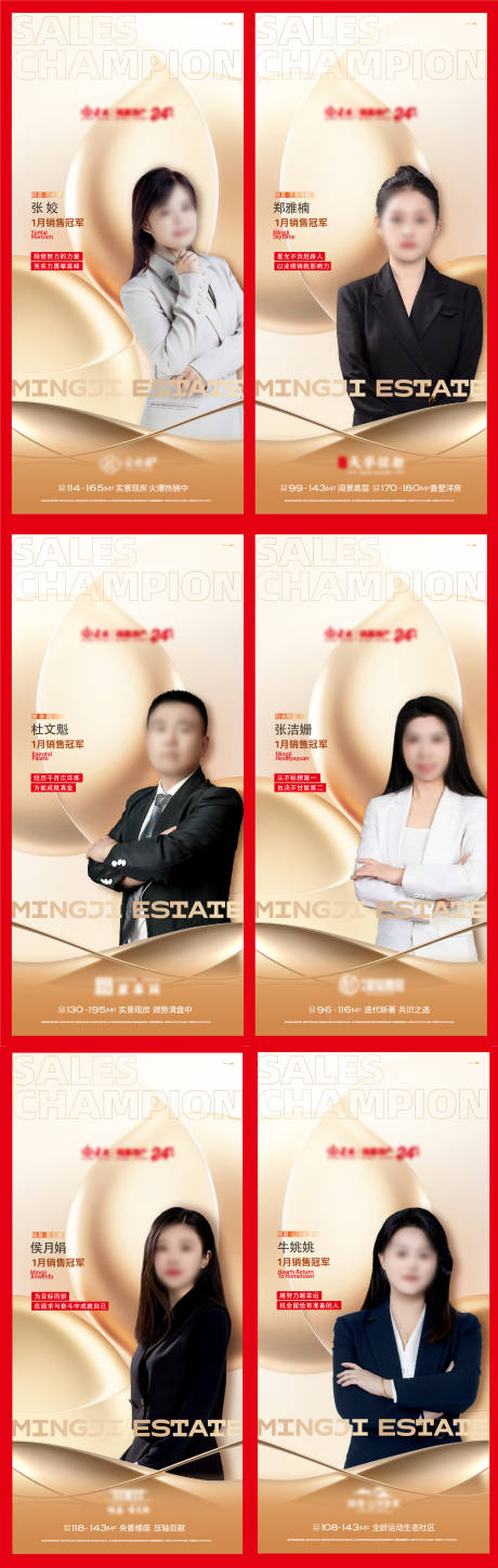 源文件下载【享设计】搜索编号：32170033699815978【地产销冠海报】