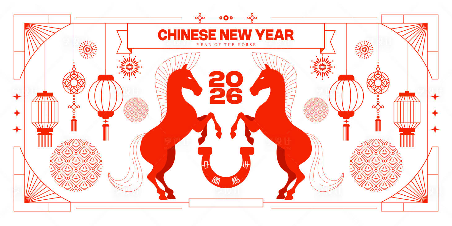 源文件下载【享设计】搜索编号：30840033386559125【马年2026活动展板】