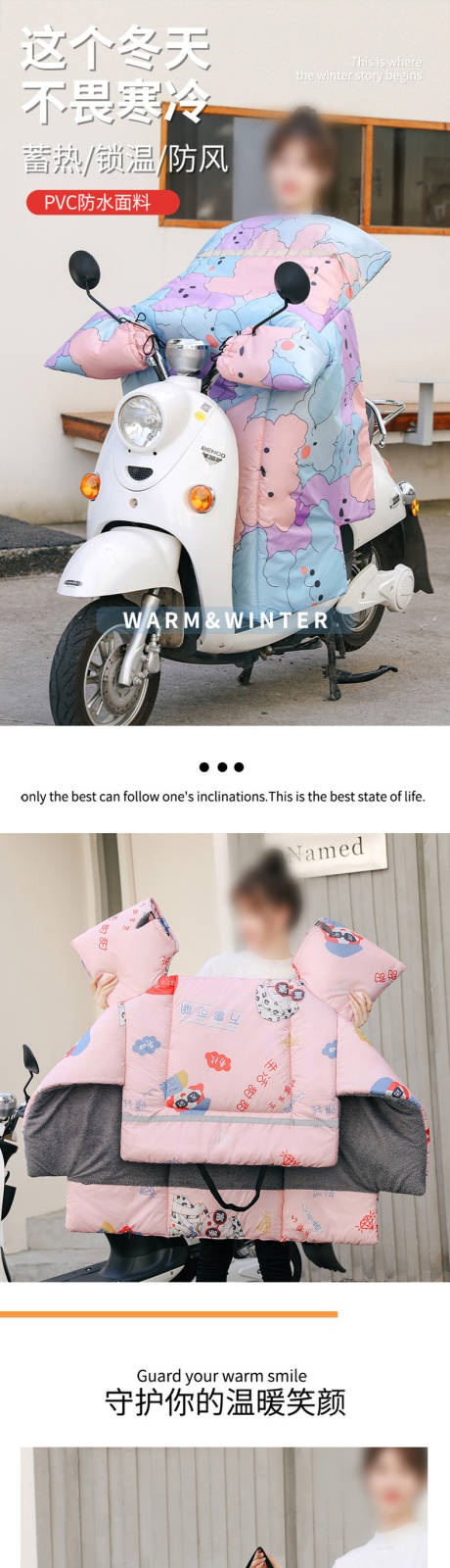 源文件下载【享设计】搜索编号：27470033691697791【冬季保暖挡风被】