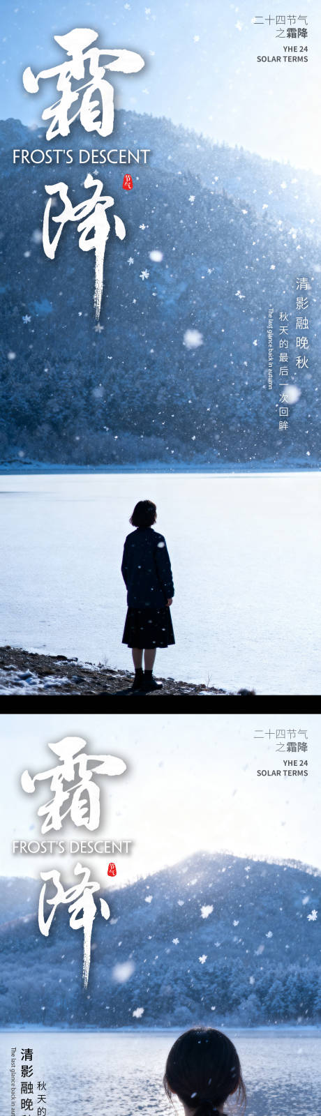 源文件下载【享设计】搜索编号：84320033460938865【霜降医美霜降美容霜降24节气】