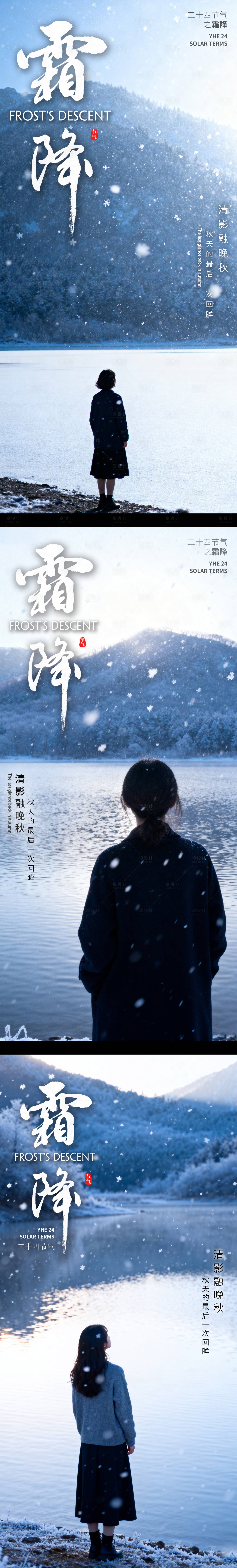 源文件下载【享设计】搜索编号：84320033460938865【霜降医美霜降美容霜降24节气】