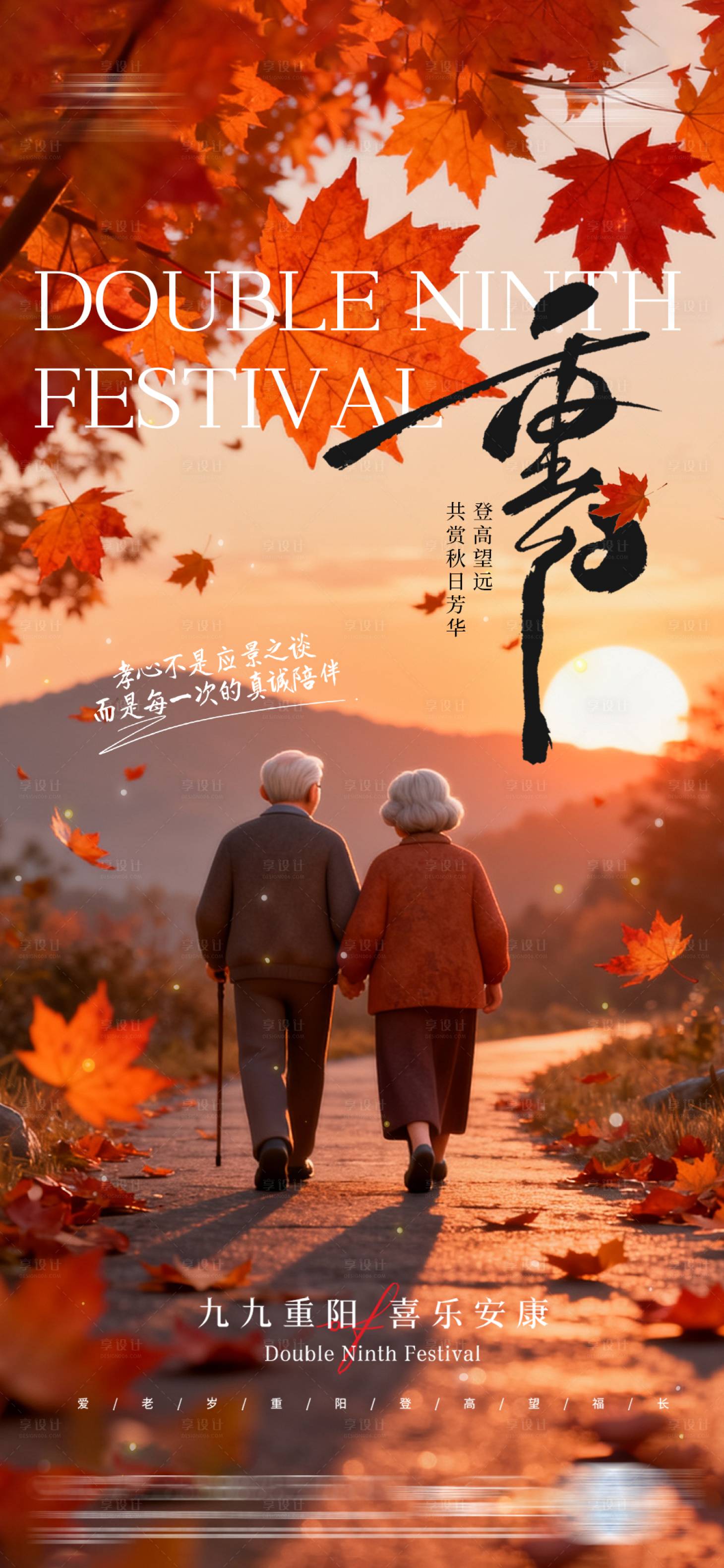 源文件下载【享设计】搜索编号：59460033706093554【重阳节3D海报】