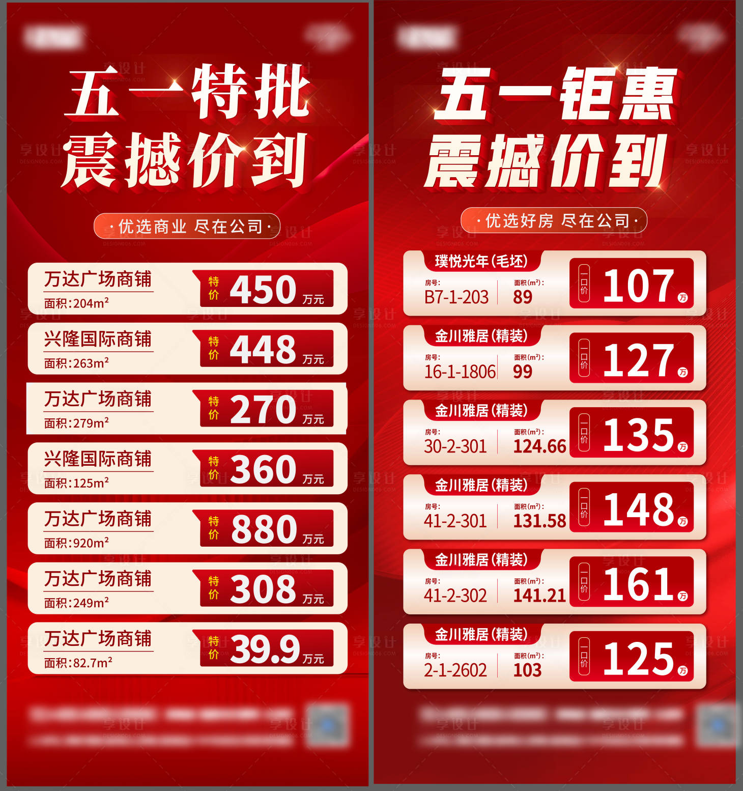 源文件下载【享设计】搜索编号：52830033730344226【五一系列特价房】