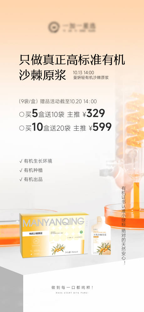 源文件下载【享设计】搜索编号：79360033475604438【沙棘产品价格宣传海报】