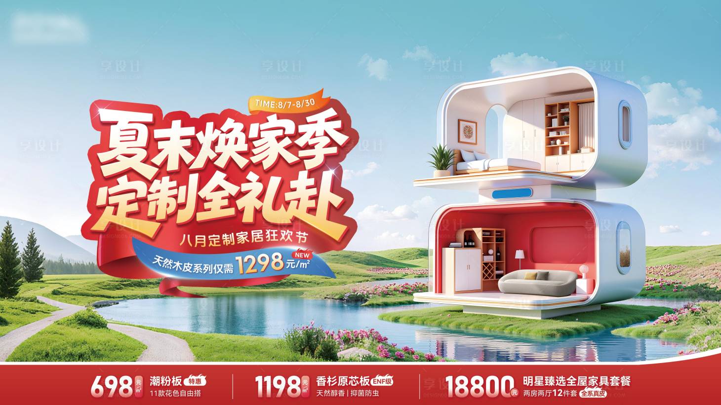 源文件下载【享设计】搜索编号：35660033605685240【活动展板】