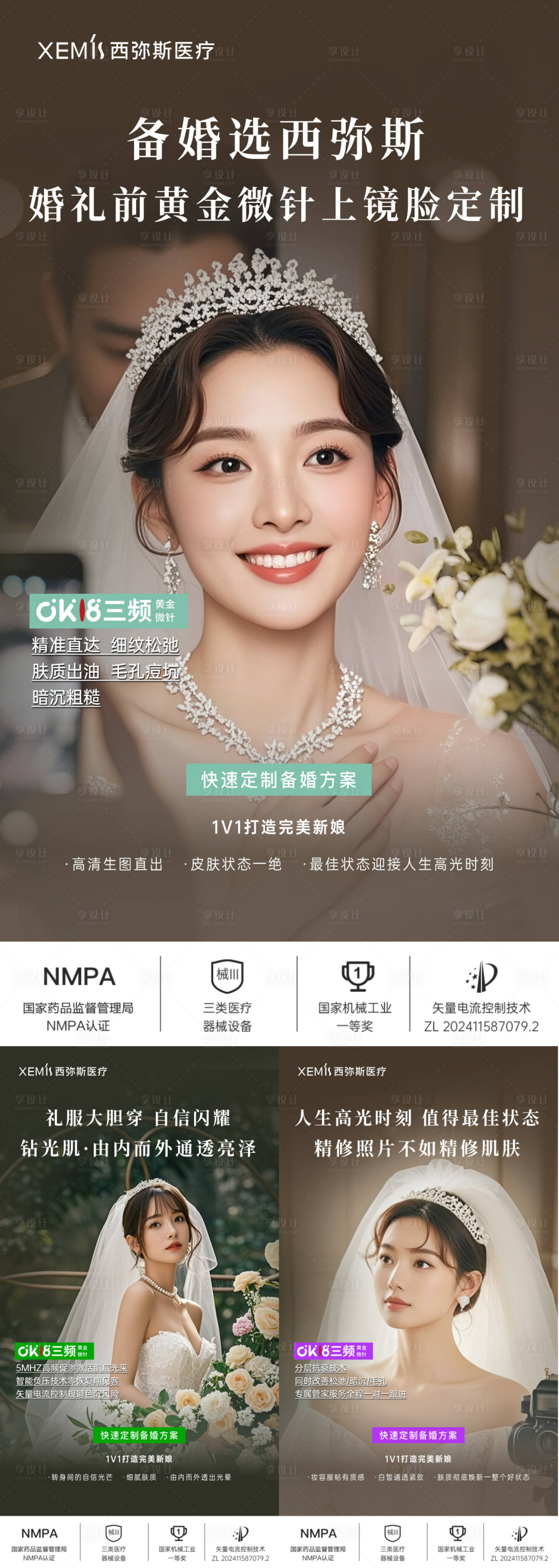 源文件下载【享设计】搜索编号：98920033659326300【医美婚礼系列】