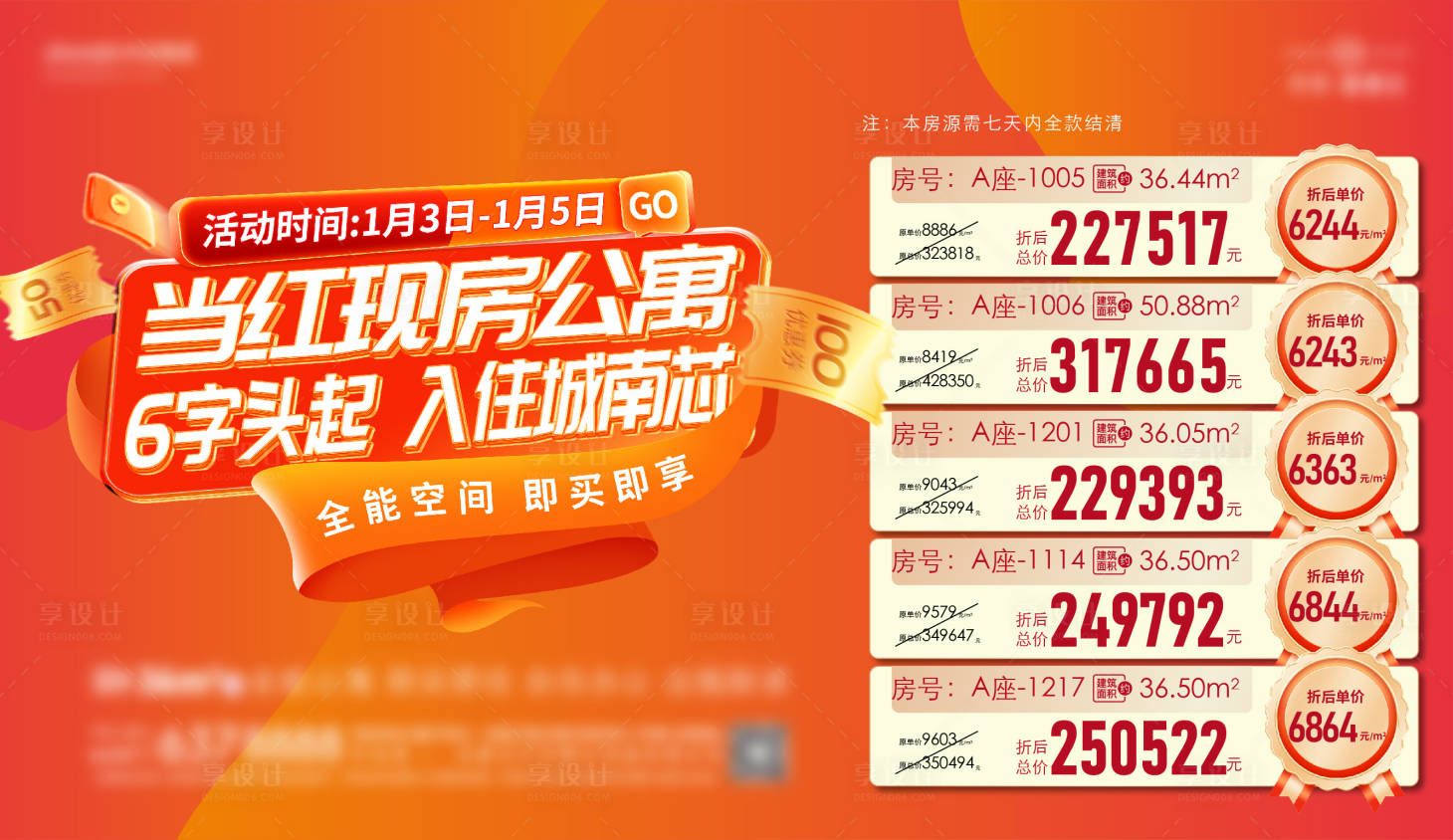 源文件下载【享设计】搜索编号：10750033573743713【促销单图海报】