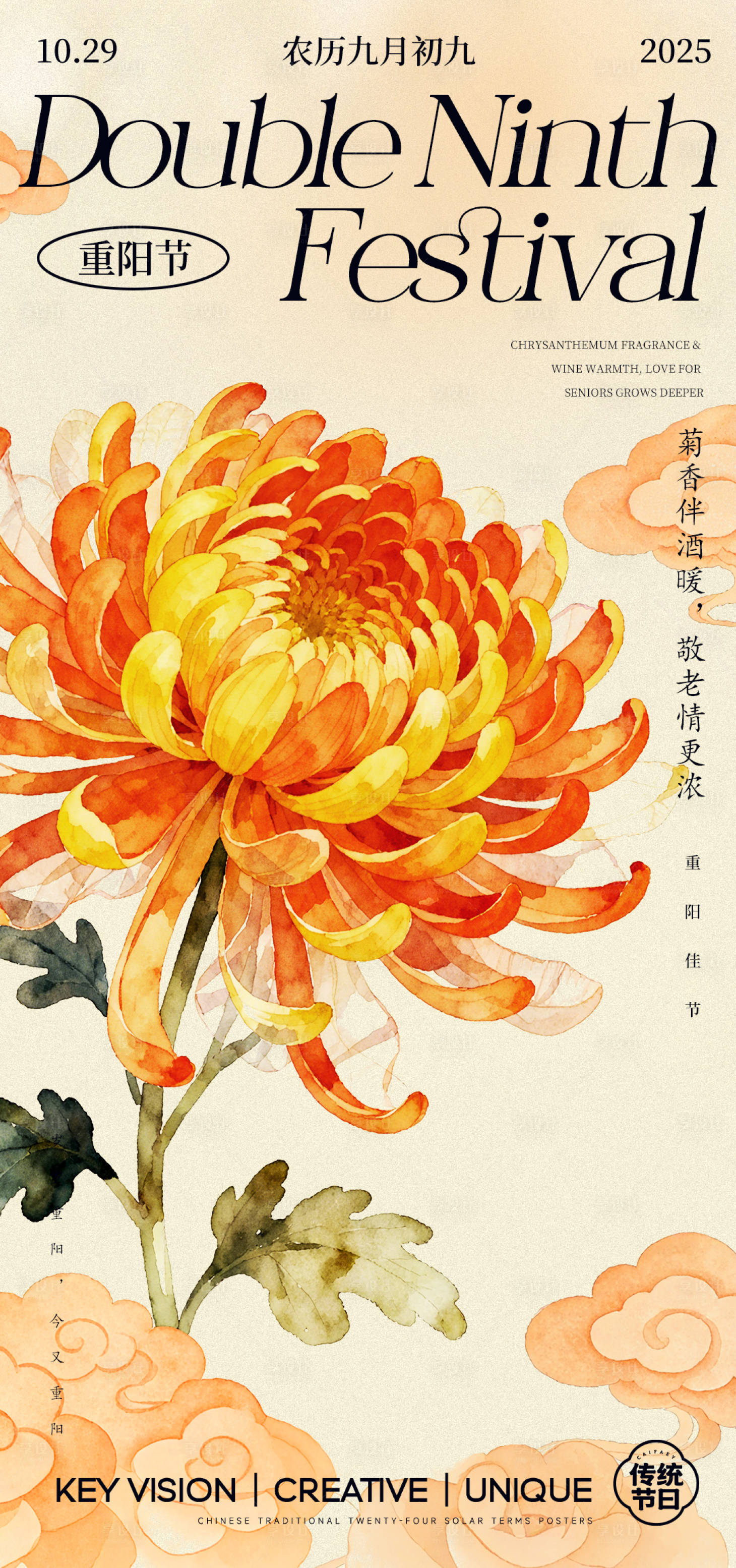 源文件下载【享设计】搜索编号：77770033385824036【重阳节日海报】