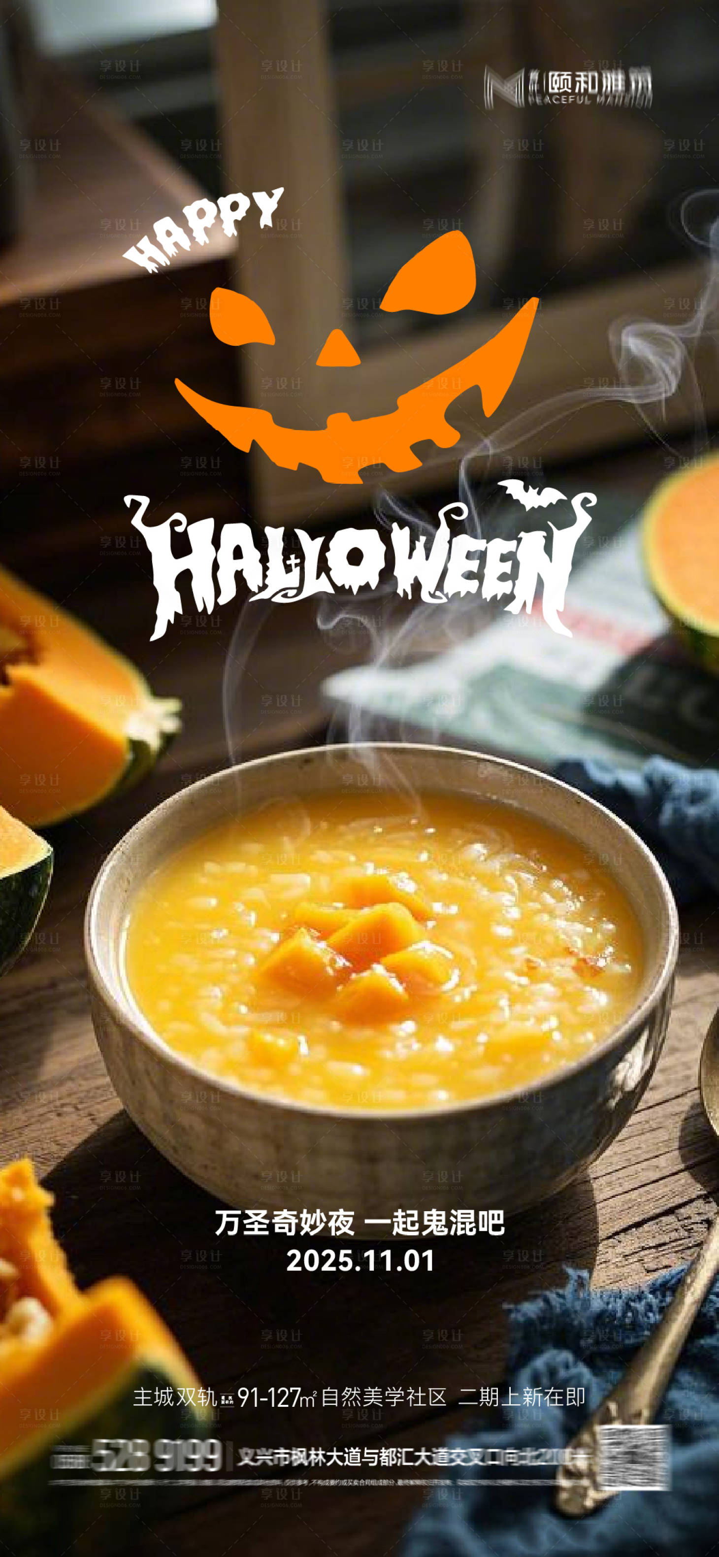 源文件下载【享设计】搜索编号：68820033749605096【万圣节海报】