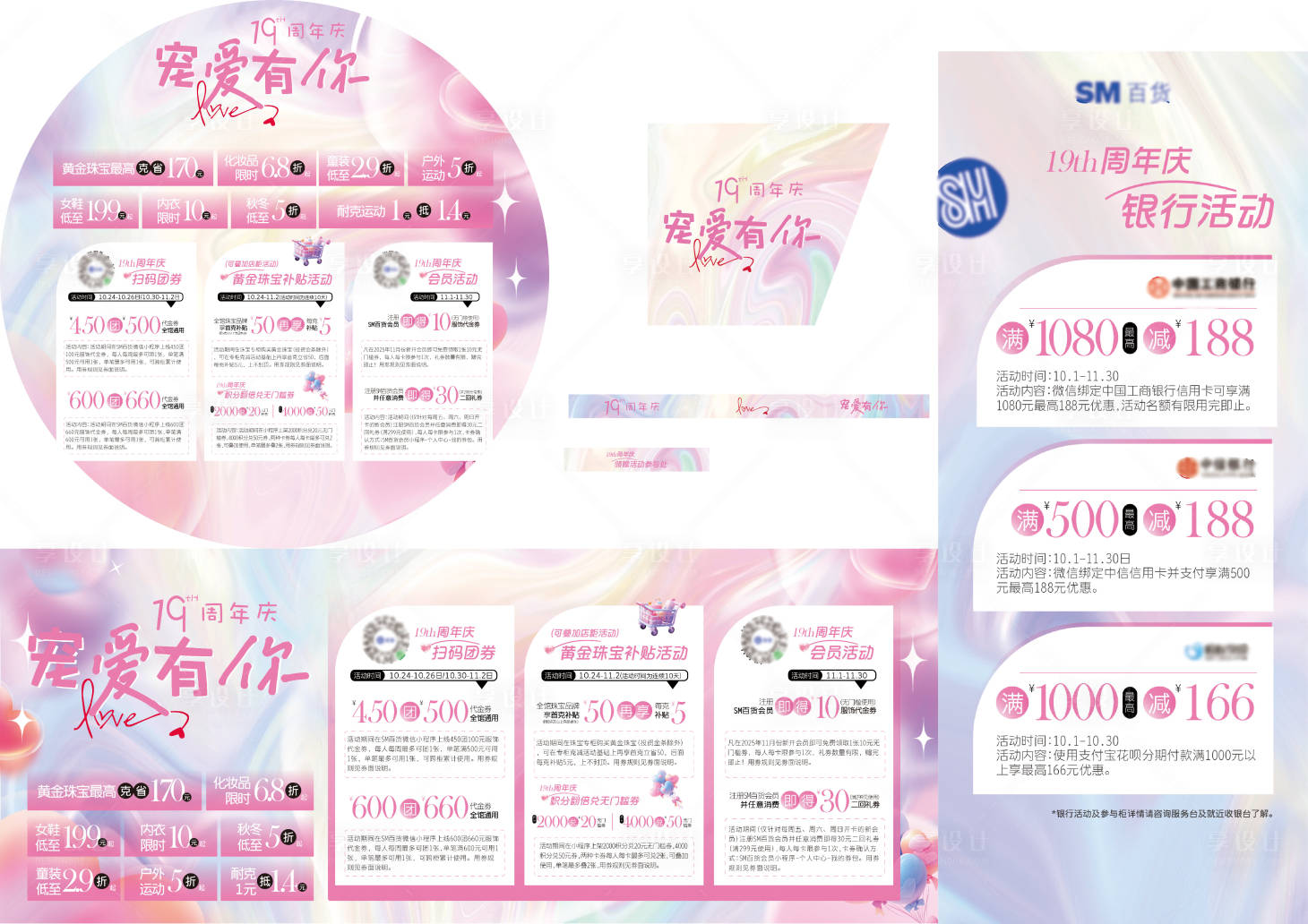 源文件下载【享设计】搜索编号：15900033559409671【周年庆活动单页展板】