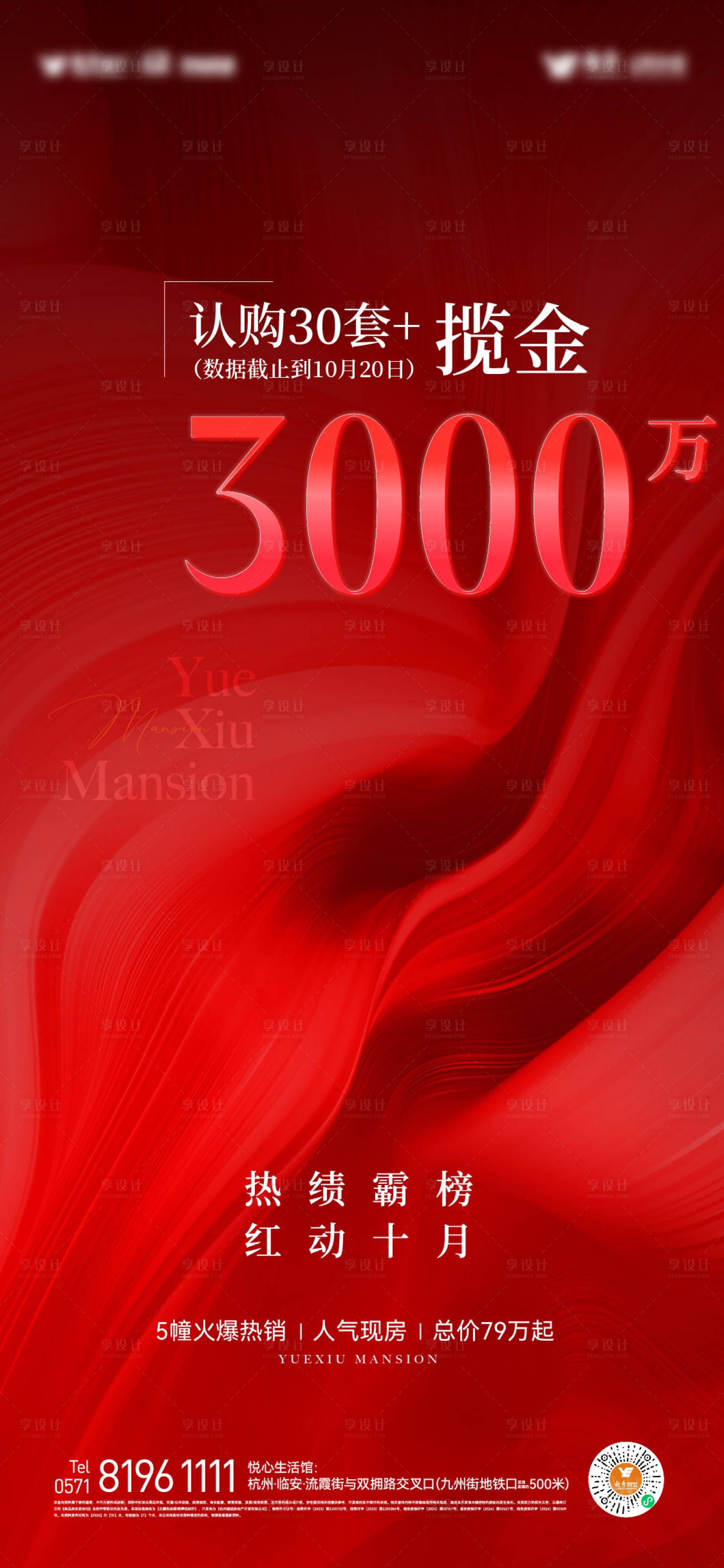 源文件下载【享设计】搜索编号：33620033617169410【价值点海报红色】