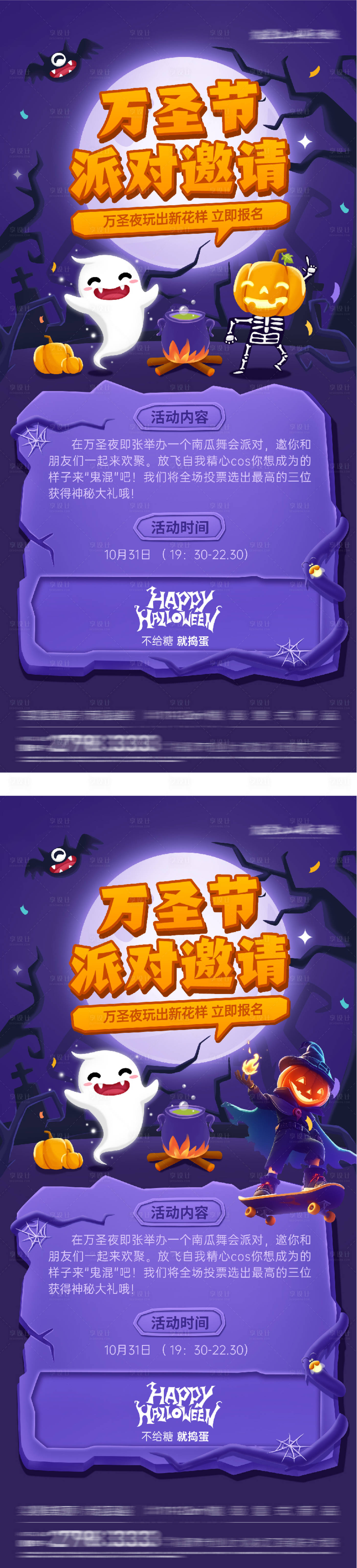 源文件下载【享设计】搜索编号：85040033781872765【万圣节海报】