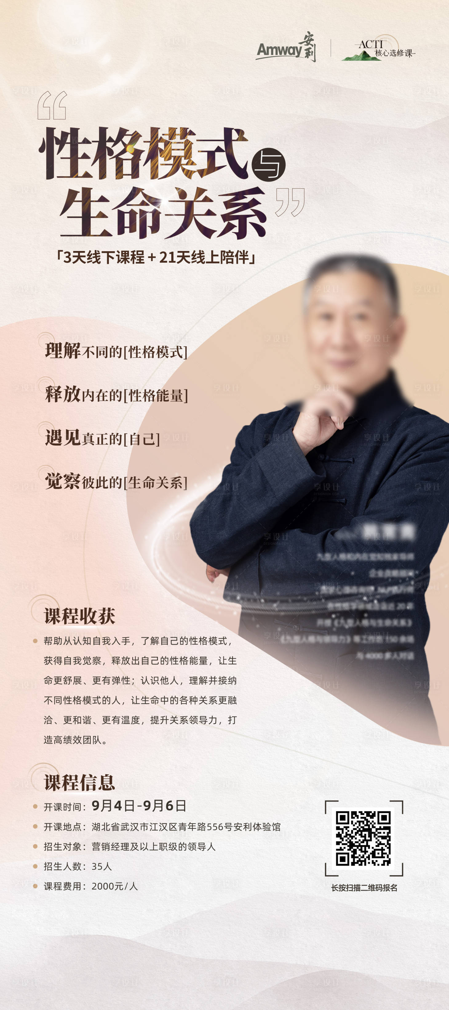 源文件下载【享设计】搜索编号：44980033450241147【培训展架】