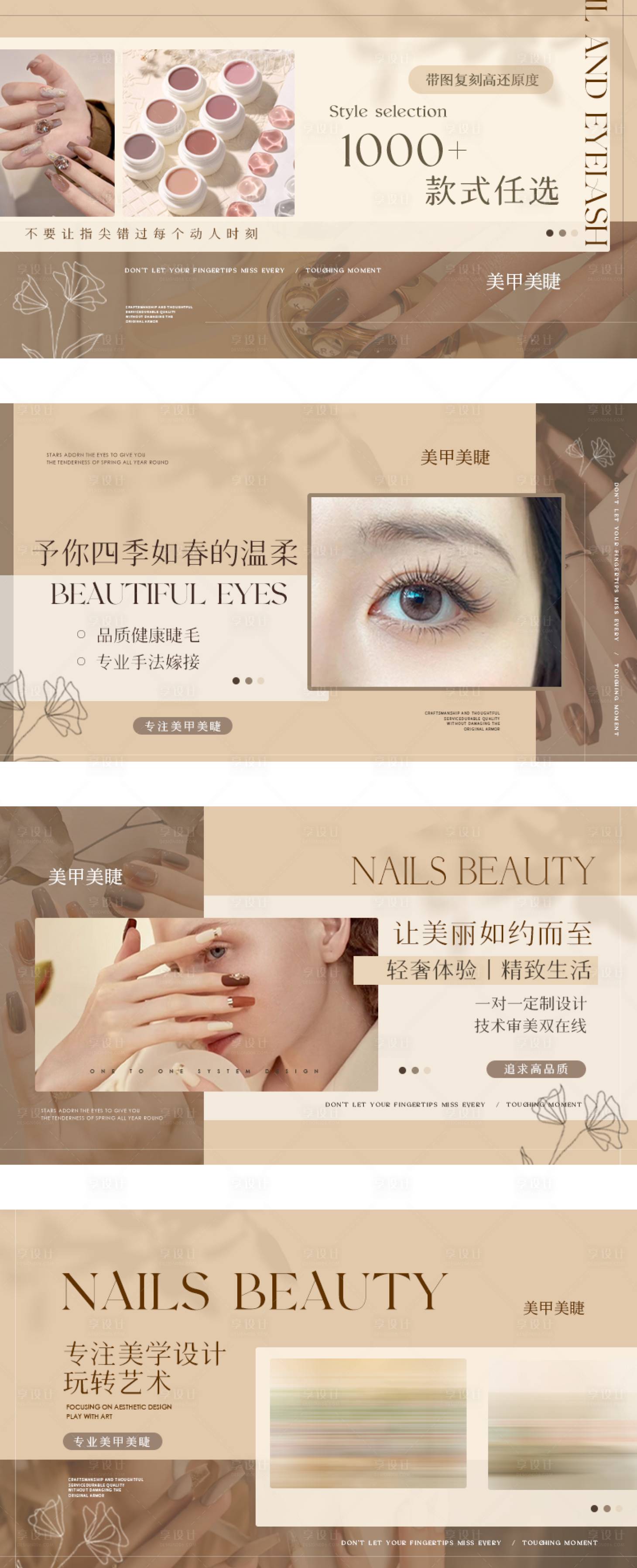 源文件下载【享设计】搜索编号：70470033438302628【秋季清新美甲美睫轮播图banner 】