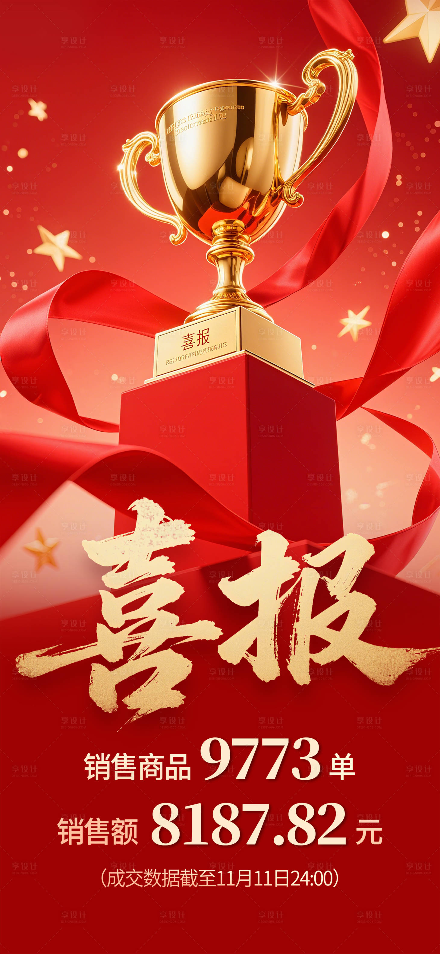 源文件下载【享设计】搜索编号：23130033805576934【公司活动喜报】