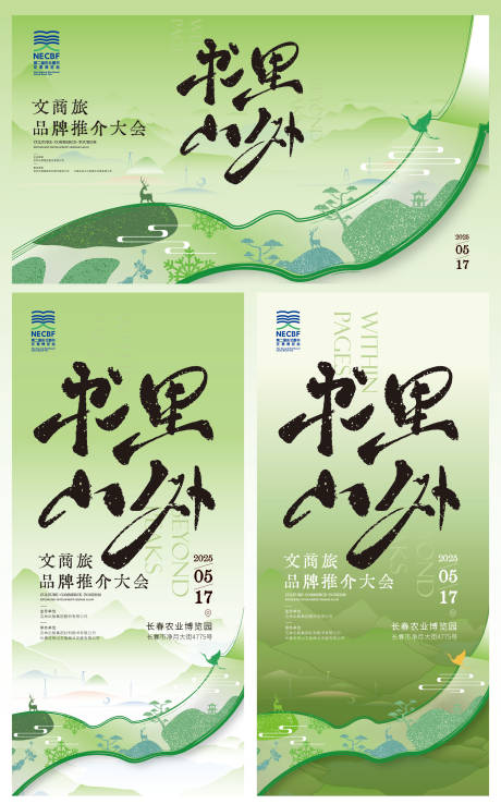 源文件下载【享设计】搜索编号：66740033485418429【城市文旅视觉】