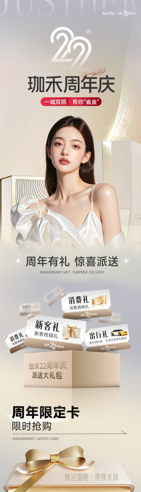 源文件下载【享设计】搜索编号：87450033628223686【22周年庆落地页】