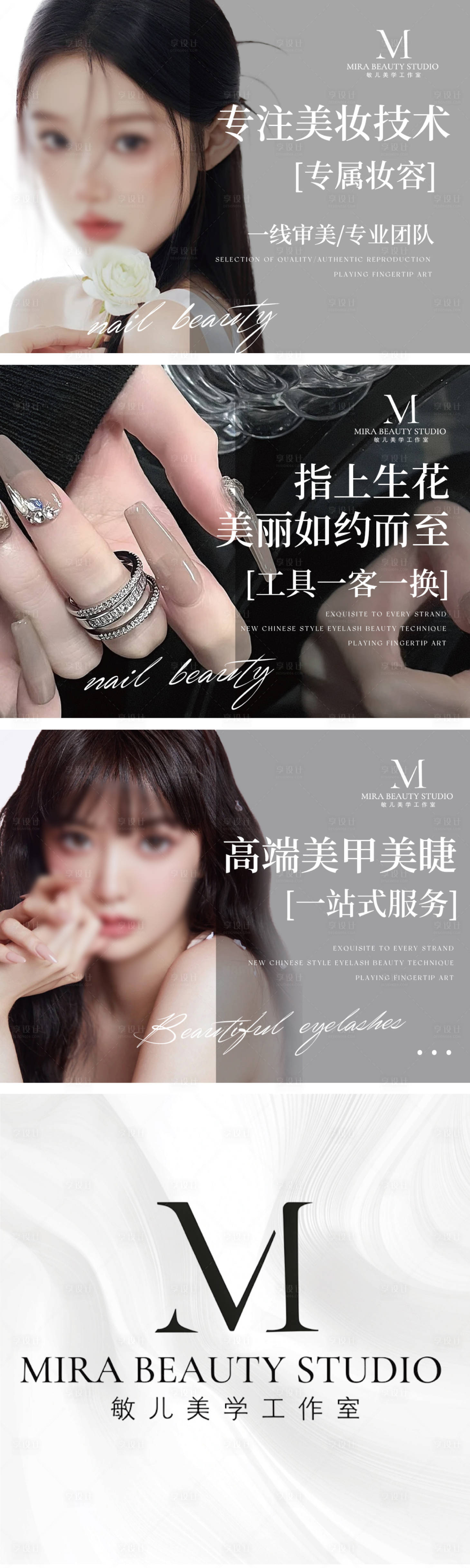 源文件下载【享设计】搜索编号：11910033395927763【美业美甲美睫轮播banner】