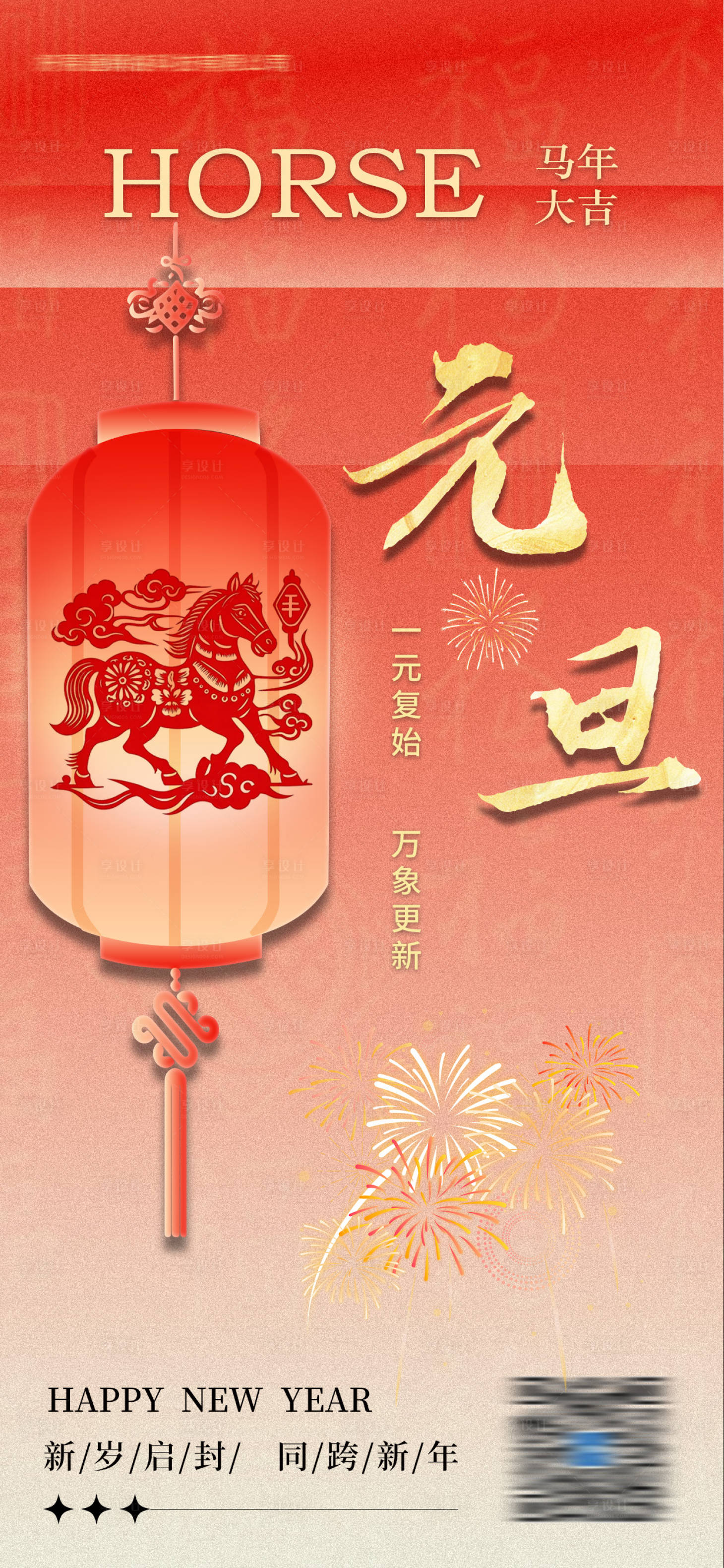 源文件下载【享设计】搜索编号：56430033785738829【元旦节日海报】