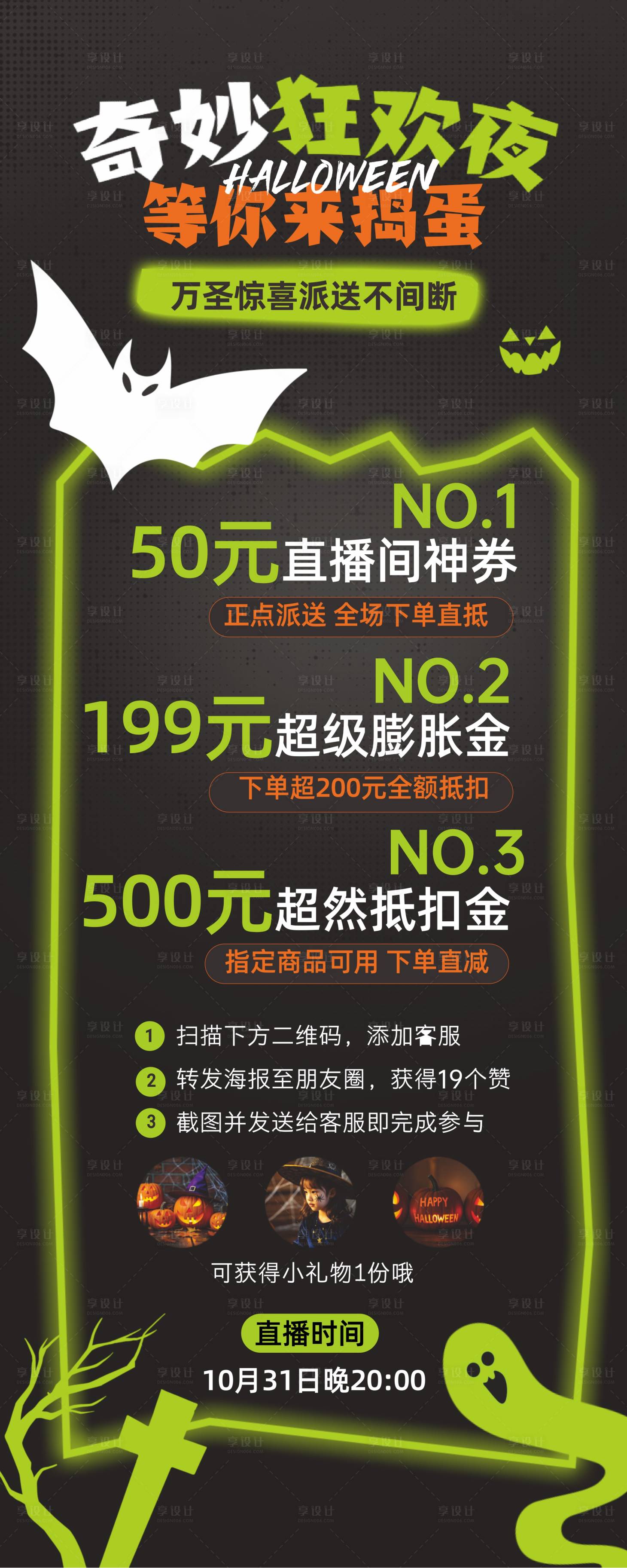 源文件下载【享设计】搜索编号：50870033474902121【万圣节】