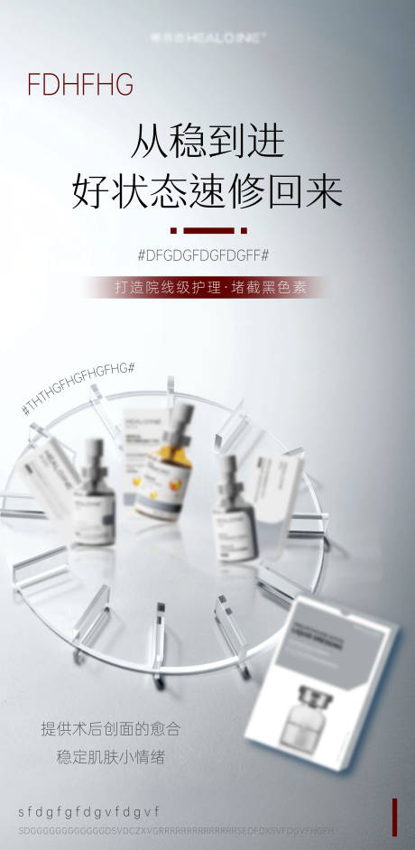 源文件下载【享设计】搜索编号：21430033565051787【医美美业宣传水光护肤产品海报】